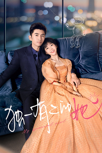 Poster de Franquia 独一有二的她 (2024)