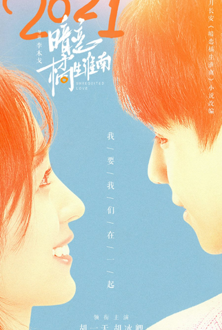 Poster 3 de Série Unrequited Love (2021)