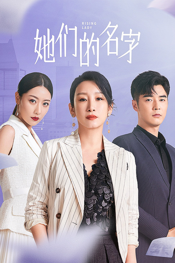 Poster de Franquia 她们的名字 (2022)