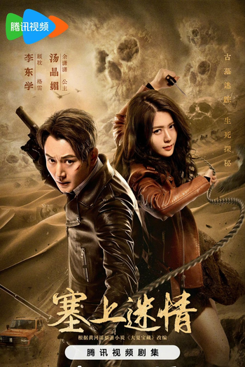 Poster de Série Desert Whispers (2024)