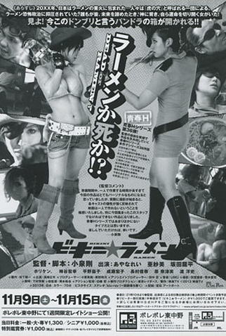 Poster 2 de Filme Bikini Ramen (2013)