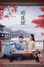 嫣语赋 (嫣语赋)