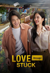 Love Stuck (Love Stuck รักวนลูป)
