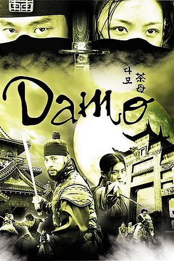  de Série Damo (2003)
