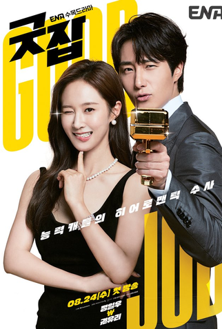 Poster 1 de Série Good Job (2022)