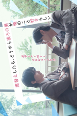 After Moving Seats, the Boy Behind Me Has a Crush on Me (席替えしたら、どうやら後ろの男が俺のこと好きらしい)