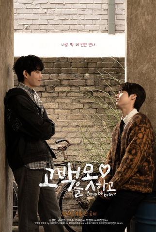 Poster 3 de Série Boys Be Brave! (2024)
