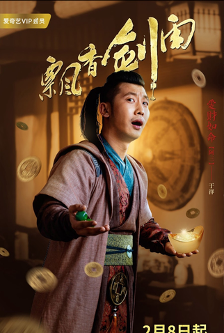 Poster 4 de Série The Lost Swordship (2018)