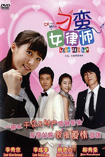  de Série The Lawyers of The Great Republic Korea (2008)