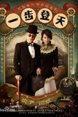 Raiders of the New Way (一步登天)