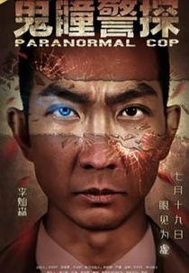 Paranormal Cop (Paranormal Cop)