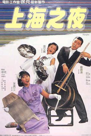  de Filme Shanghai Blues (1984)
