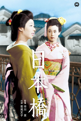 Poster 1 de Filme Ponte do Japão (1956)