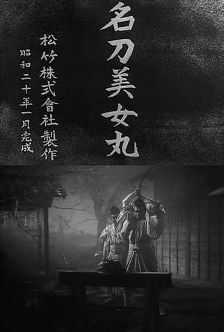 Poster 3 de Filme A Espada Bijomaru (1945)