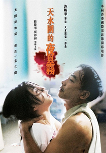 Night and Fog (Tin shui wai dik ye yu mo)