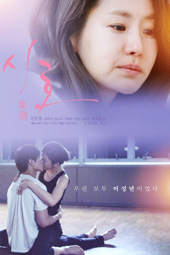  de Filme Shiho (2020)