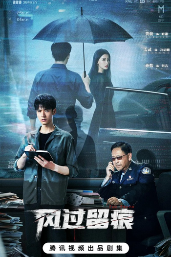 Poster de Franquia 风过留痕 (2026)
