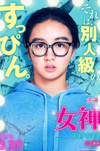  de Filme Megami Korin: Before (2025)