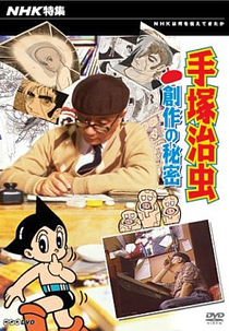 Osamu Tezuka: Secrets of Creation  (NHK Tokushu Tezuka Osamu: Sosaku no Himitsu )