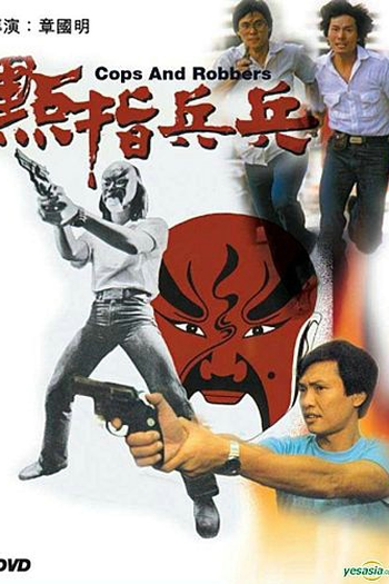  de Filme Cops and Robbers (1979)