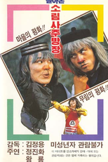 Magnificent Natural Fist (Dol-aon sorimsa jubangjang)