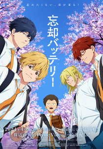 Boukyaku Battery (1ª Temporada) (忘却バッテリー)