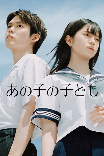 Poster de Franquia あの子の子ども (2024)