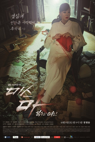 Poster 2 de Série Ms. Ma, Nemesis (2018)