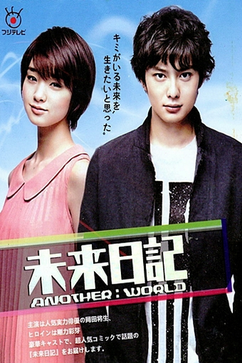  de Série Mirai Nikki - Another:World (2012)