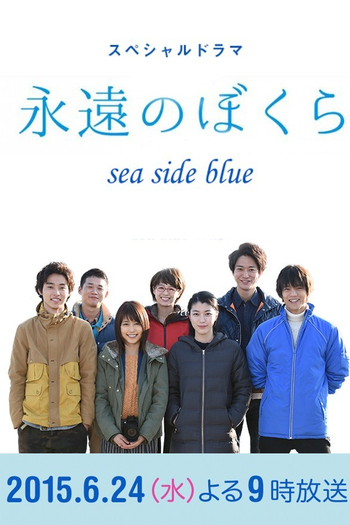Poster de Filme Eien no Bokura Sea Side Blue (2015)