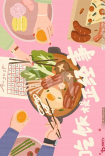 Chi Fan Cai Shi Zheng Jing Shi - Poster / Capa / Cartaz - Oficial 1