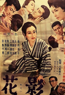 The Shade of Blossoms (Kaei)