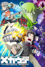 Mecha-ude (メカウデ)