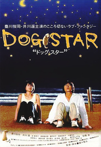 Dog Star (Dog Star - ドッグ・スター)