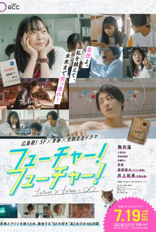 Poster 1 de Série Future! Future! (2022)
