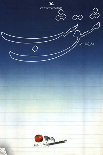  de Filme Lição de Casa (1989)