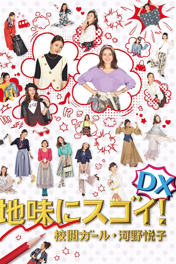  de Filme Jimi ni Sugoi! DX (2017)