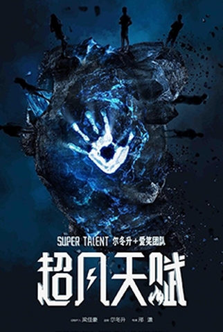 Poster 1 de Série Super Talent (2020)