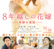 Bride for 8 Years