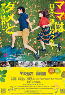 Mom thinks I'm crazy to marry a Japanese guy (ママは日本へ嫁に行っちゃダメというけれど。)