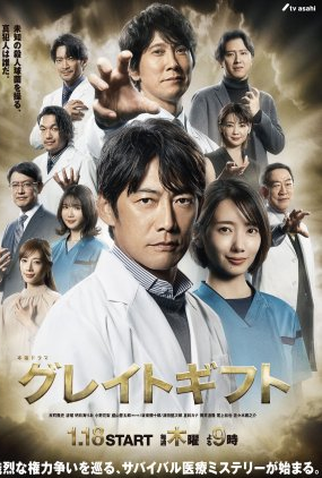 Poster 1 de Série Great Gift (2024)