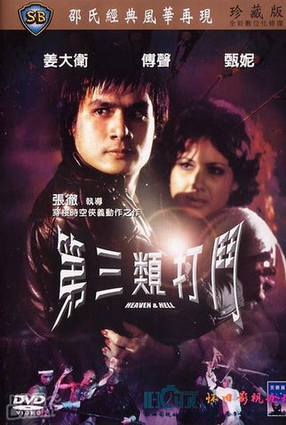 Poster 1 de Filme Shaolin Hellgate (1980)