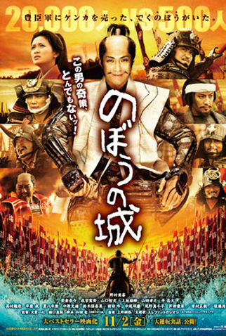 Poster 2 de Filme The Floating Castle (2012)