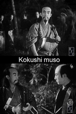 The Greatest Man in the World (Kokushi Musô)