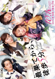 Saihate kara, Toho 5-fun (最果てから、徒歩5分)