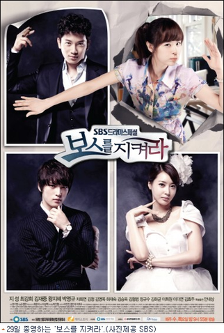 Poster 10 de Série Protect the Boss (2011)