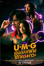 UMG (รักแรกหายไป ได้ใครมาวะ?)