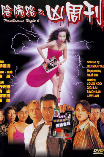 Poster de Filme Troublesome Night 6 (1999)