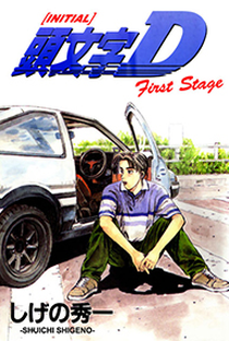 Initial D First Stage - Poster / Capa / Cartaz - Oficial 1