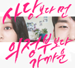 Between Friendship and Love 2